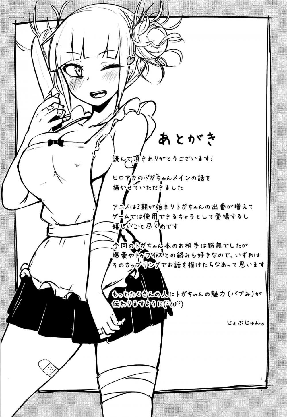 Hentai Manga Comic-Toga Himiko's Chu Chu Academia-v22m-Read-20